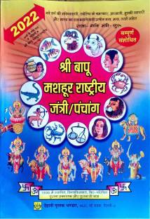Shree Bapu Mashoor Rashtriya Jantri / Panchang